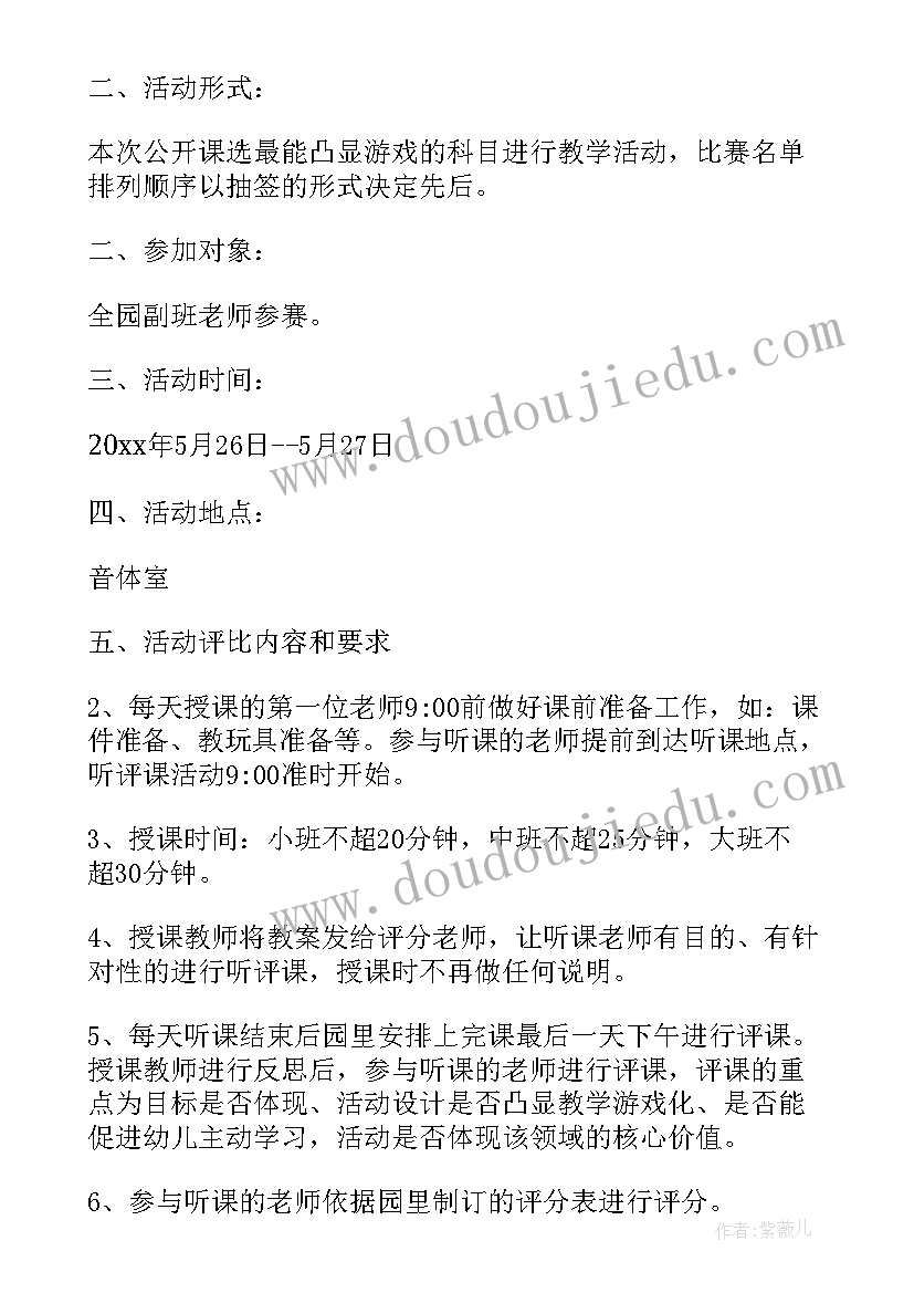 青年教师体育比赛活动方案(大全5篇)