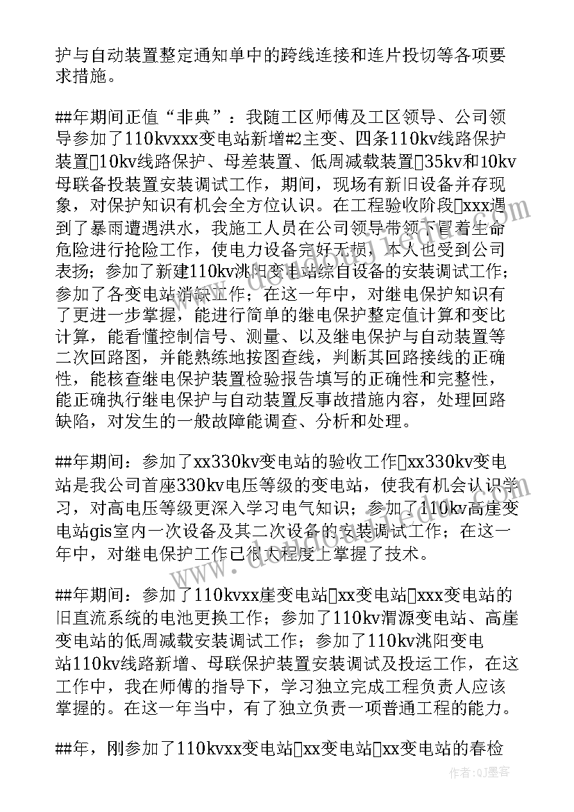 2023年电力生产管理个人述职报告 电力个人述职报告(精选5篇)