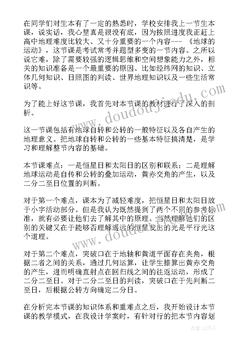 最新地球变脸带来的课件 地球运动教学反思(优秀6篇)