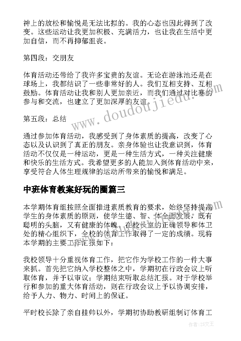 2023年中班体育教案好玩的圈(通用8篇)