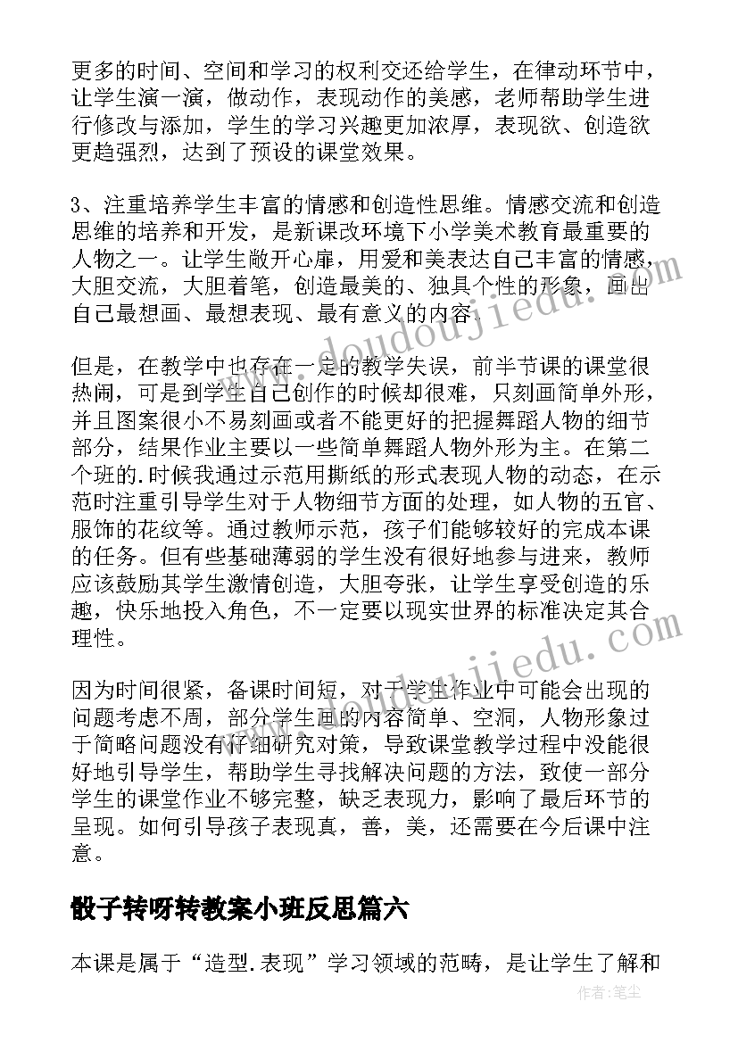 骰子转呀转教案小班反思 唱起来跳起来教学反思(优秀6篇)