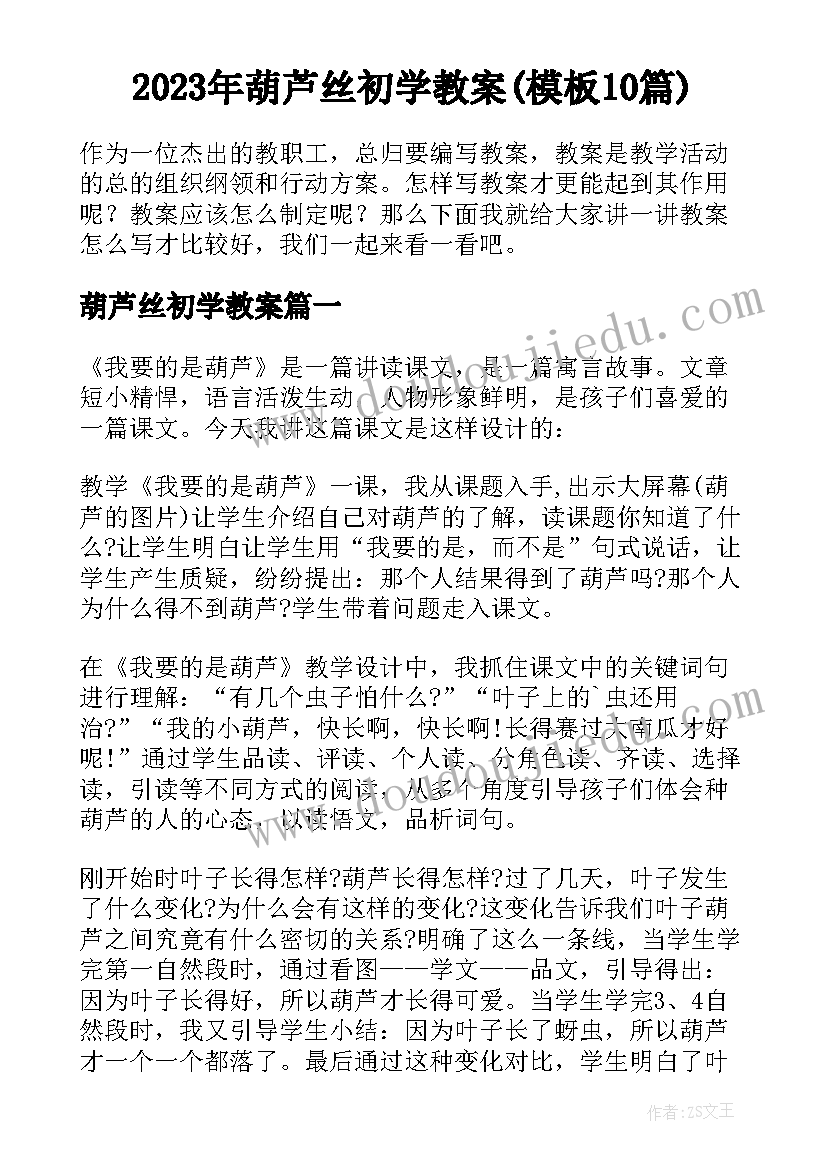 2023年葫芦丝初学教案(模板10篇)