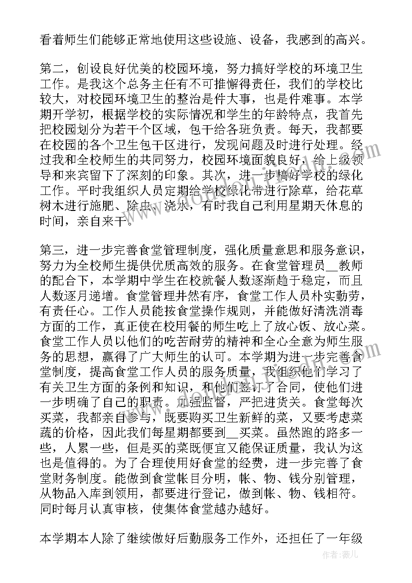 最新学校后勤述职述廉报告 学校后勤个人述职报告(精选8篇)