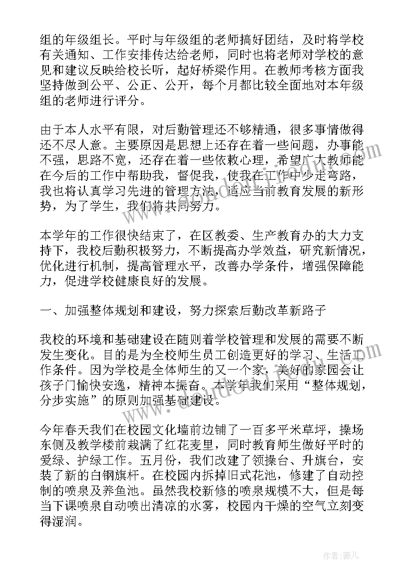 最新学校后勤述职述廉报告 学校后勤个人述职报告(精选8篇)