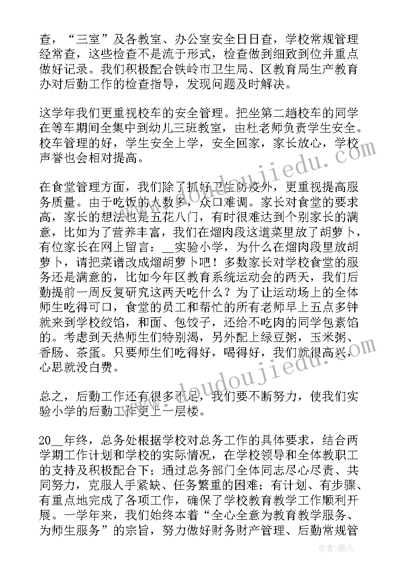 最新学校后勤述职述廉报告 学校后勤个人述职报告(精选8篇)