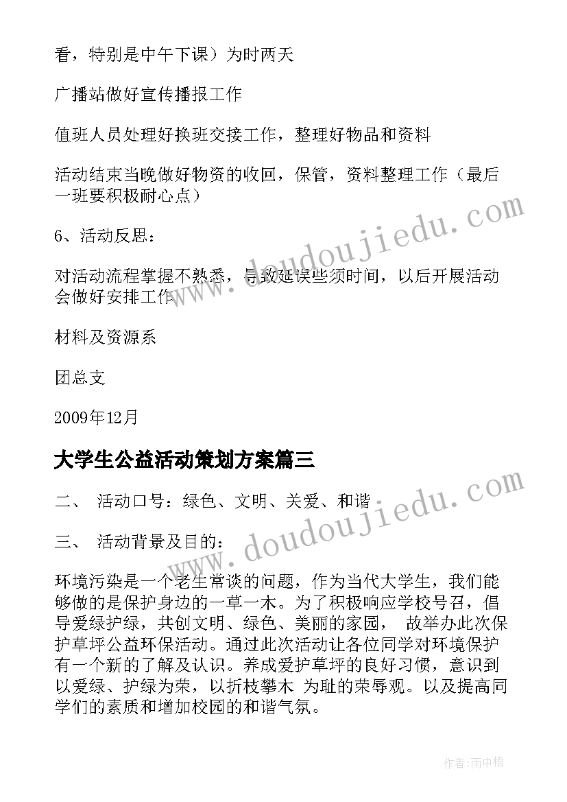 2023年大学生公益活动策划方案(汇总8篇)