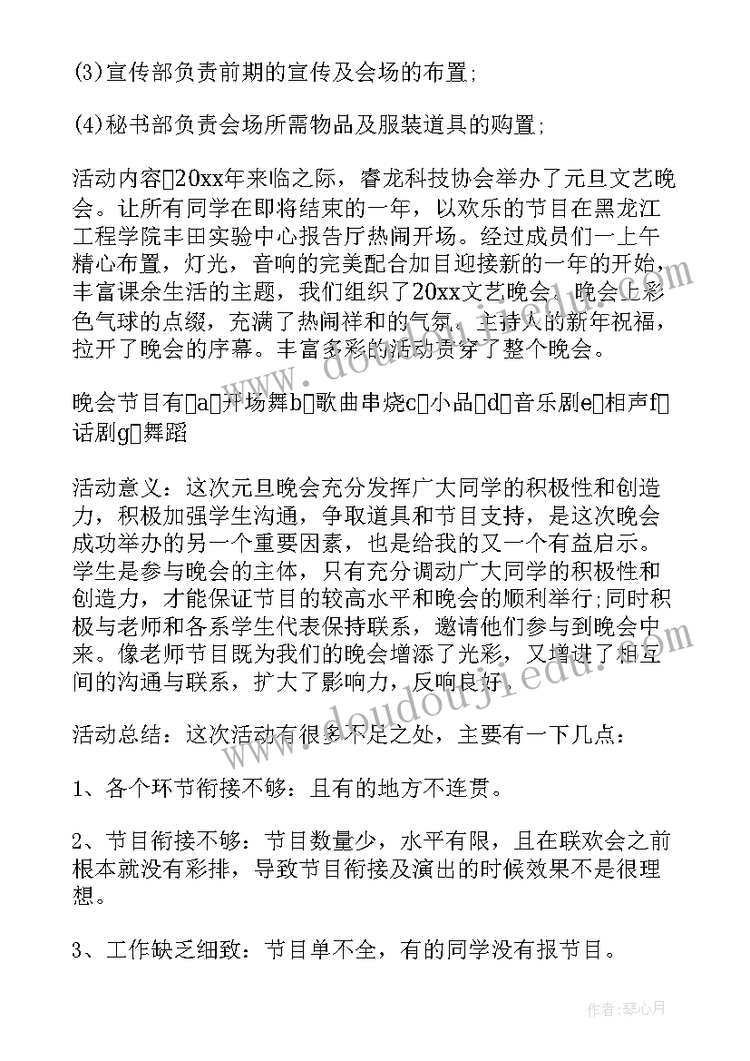 2023年教师过元旦文艺活动方案(大全10篇)