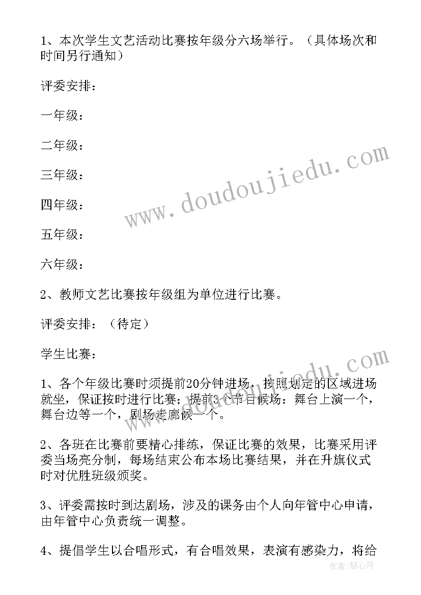 2023年教师过元旦文艺活动方案(大全10篇)