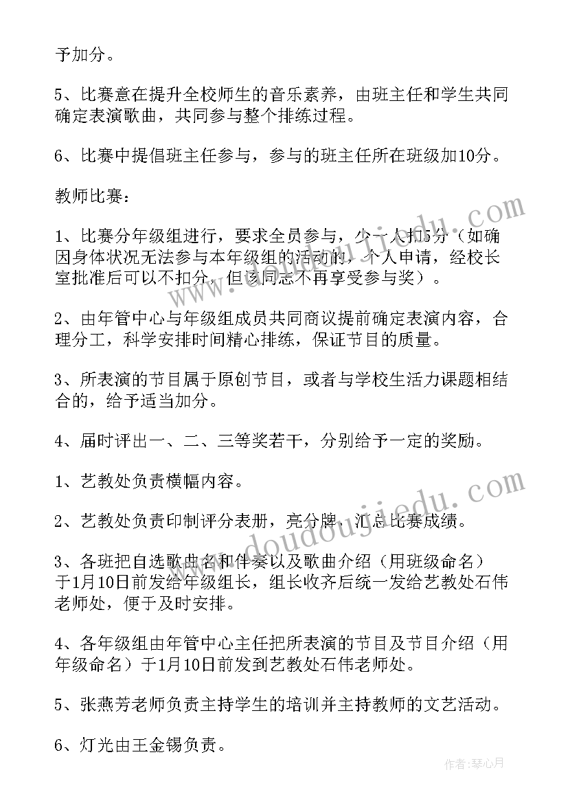 2023年教师过元旦文艺活动方案(大全10篇)