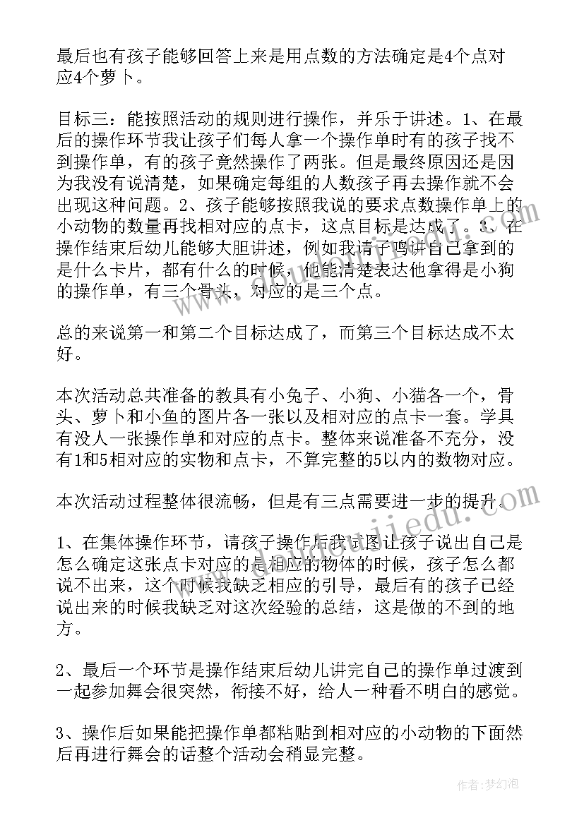 2023年猎人找小熊教案反思 小熊请客教学反思(汇总7篇)