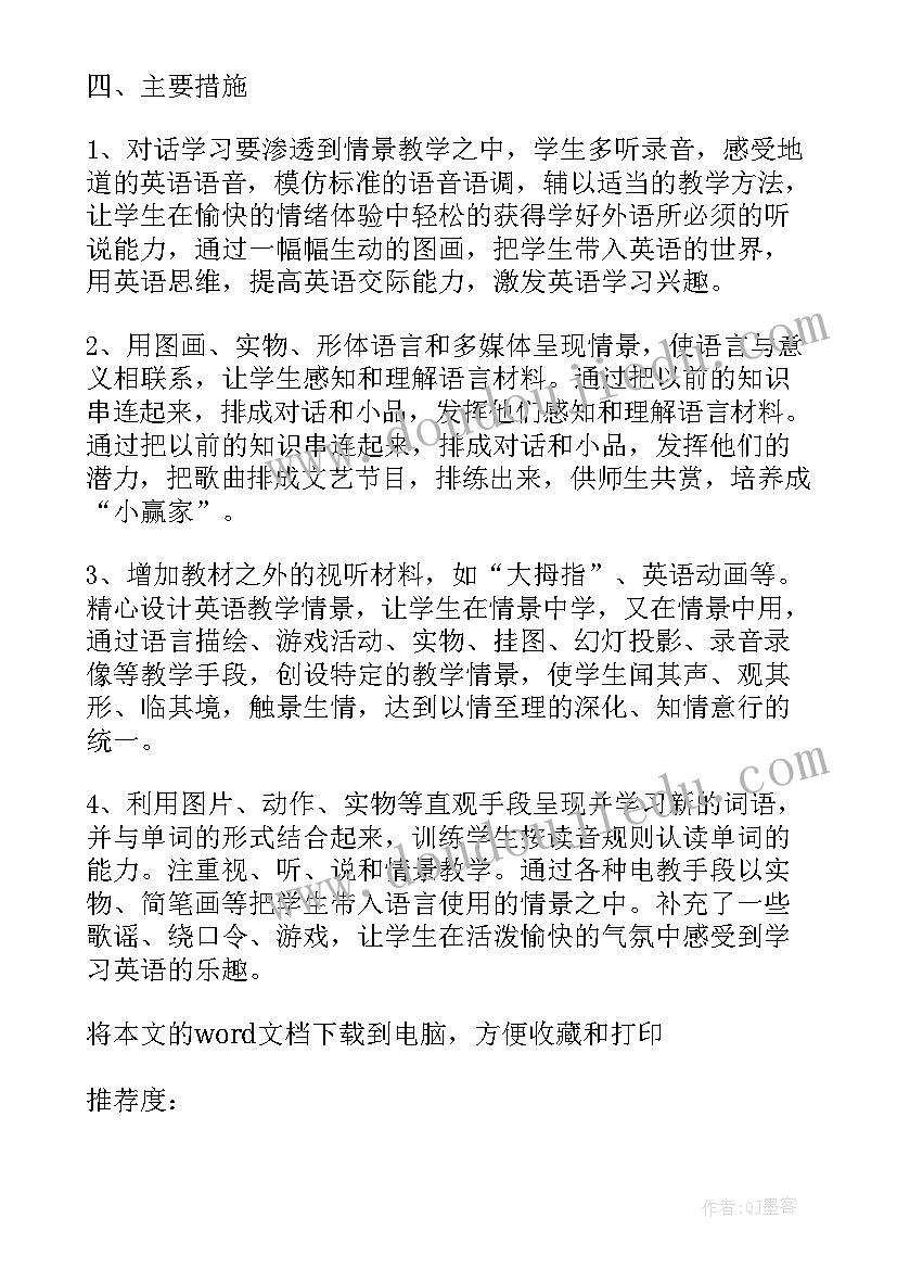 北京版小学二年级英语教案(模板5篇)