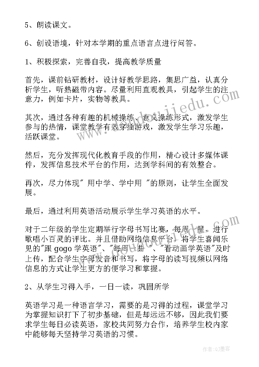 北京版小学二年级英语教案(模板5篇)