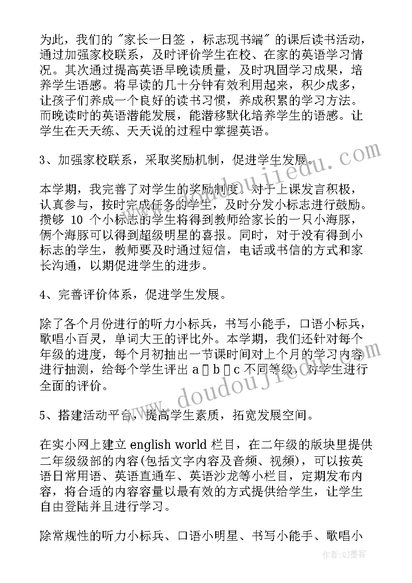 北京版小学二年级英语教案(模板5篇)