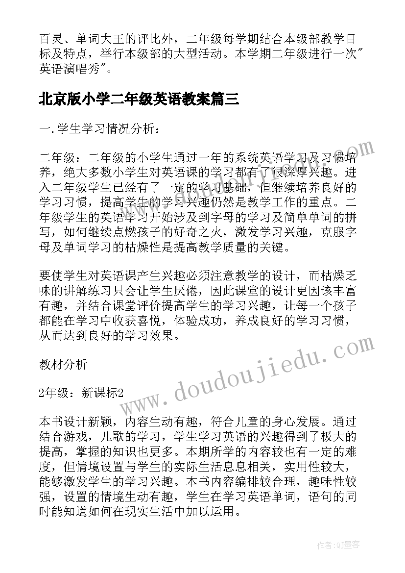 北京版小学二年级英语教案(模板5篇)