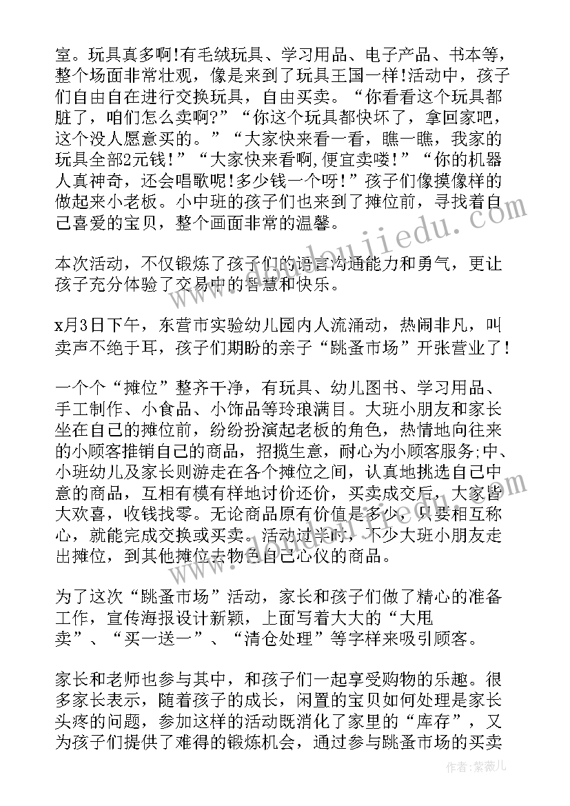 幼儿园图书跳蚤市场活动总结公众号(汇总5篇)