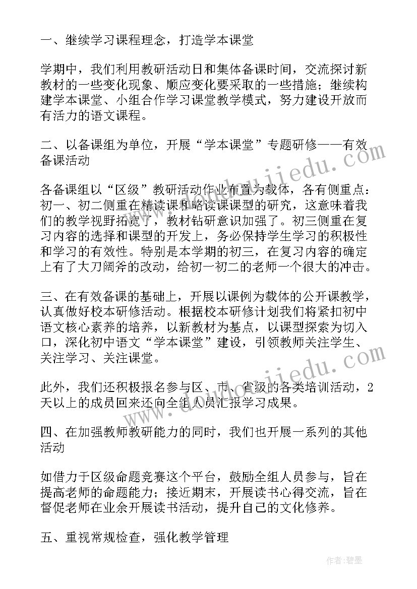 二年级语文教研活动方案(实用10篇)