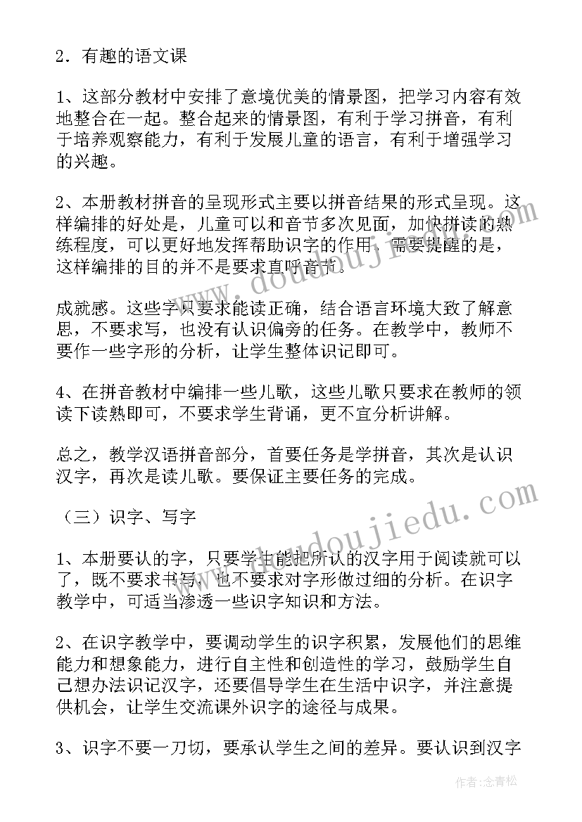 最新一年级复韵母表 一年级语文教学计划(实用6篇)