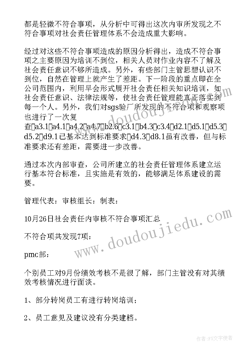 文明单位社会责任报告(汇总5篇)