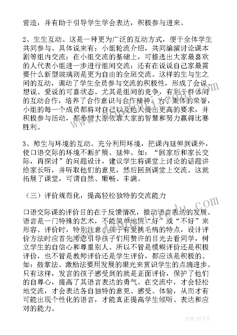 2023年奔跑游戏教案 口语交际·有趣的游戏的教学反思(精选5篇)