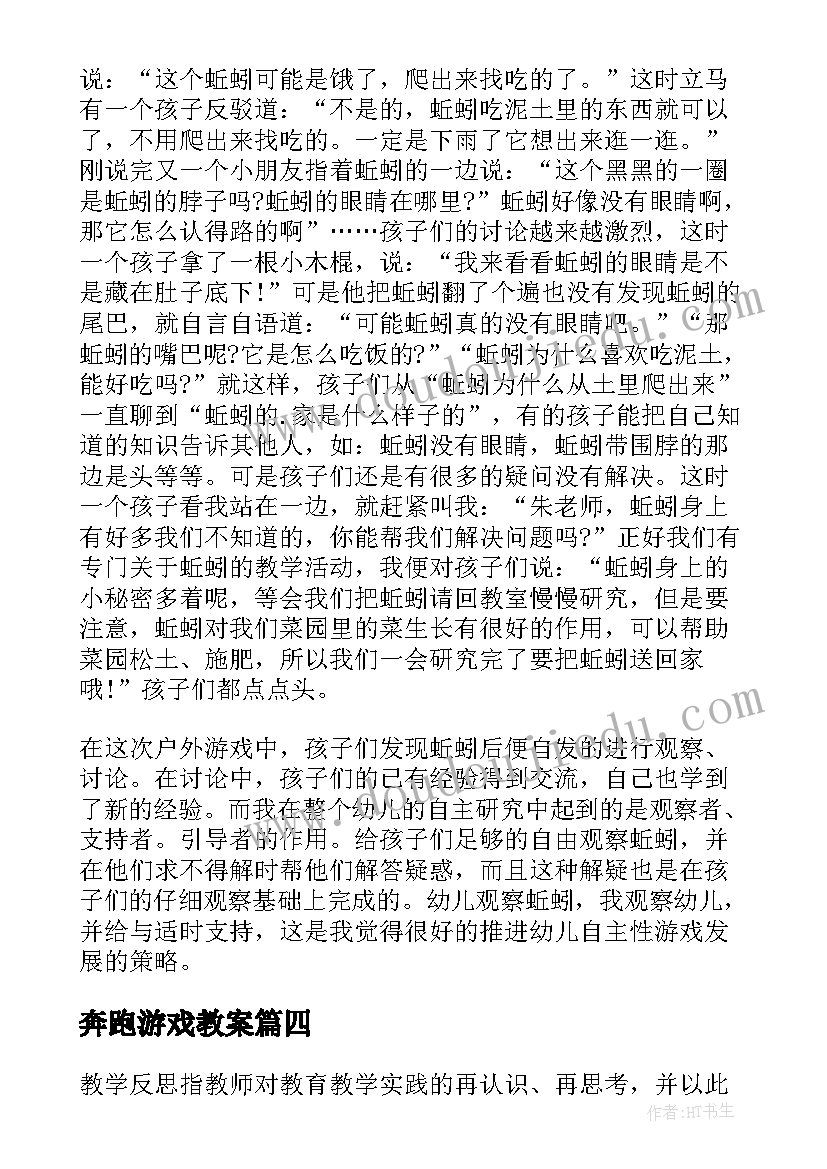 2023年奔跑游戏教案 口语交际·有趣的游戏的教学反思(精选5篇)