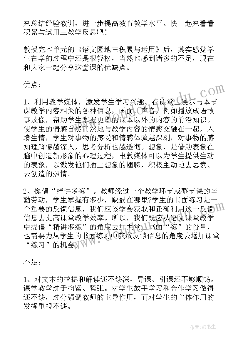 2023年奔跑游戏教案 口语交际·有趣的游戏的教学反思(精选5篇)