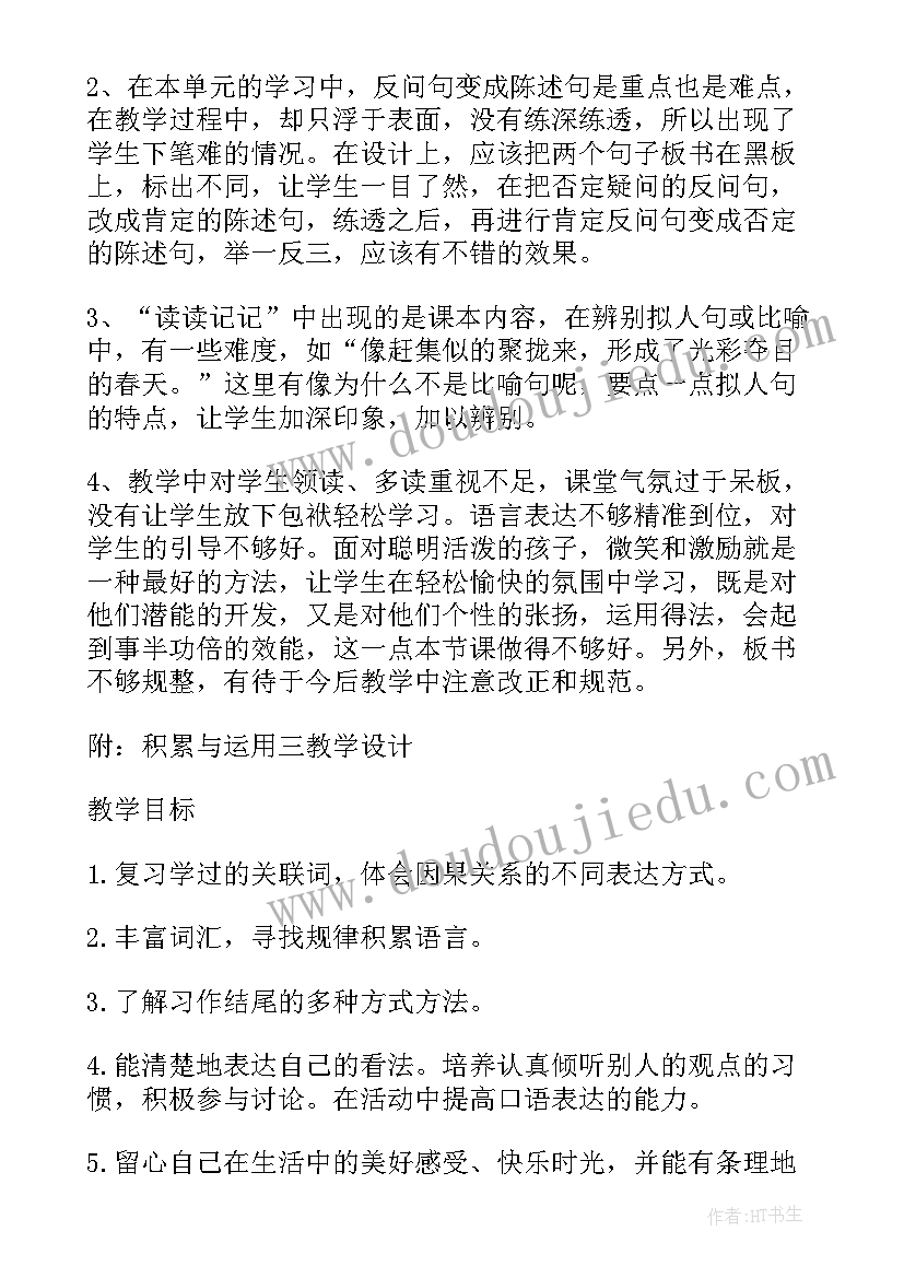 2023年奔跑游戏教案 口语交际·有趣的游戏的教学反思(精选5篇)