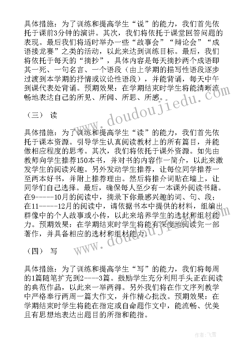 最新八年级语文备课组学期工作计划 八年级语文备课组工作计划(优秀5篇)