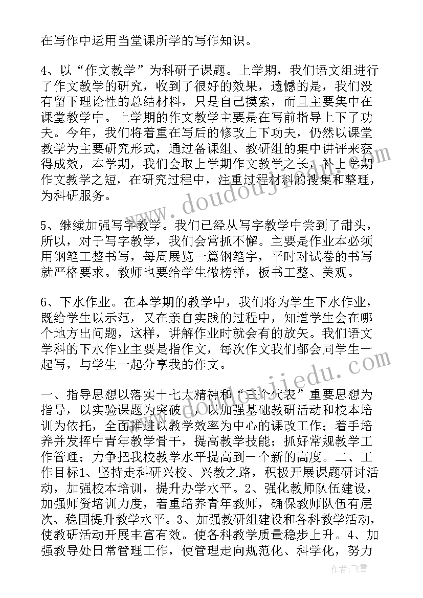 最新八年级语文备课组学期工作计划 八年级语文备课组工作计划(优秀5篇)