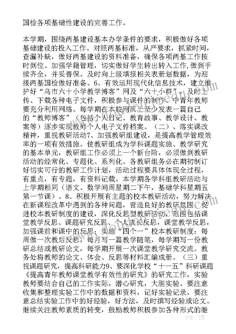 最新八年级语文备课组学期工作计划 八年级语文备课组工作计划(优秀5篇)