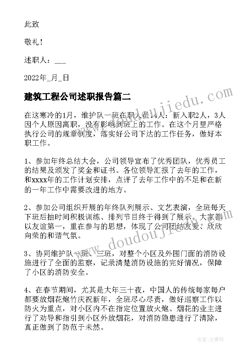 2023年建筑工程公司述职报告 公司个人述职报告(大全5篇)