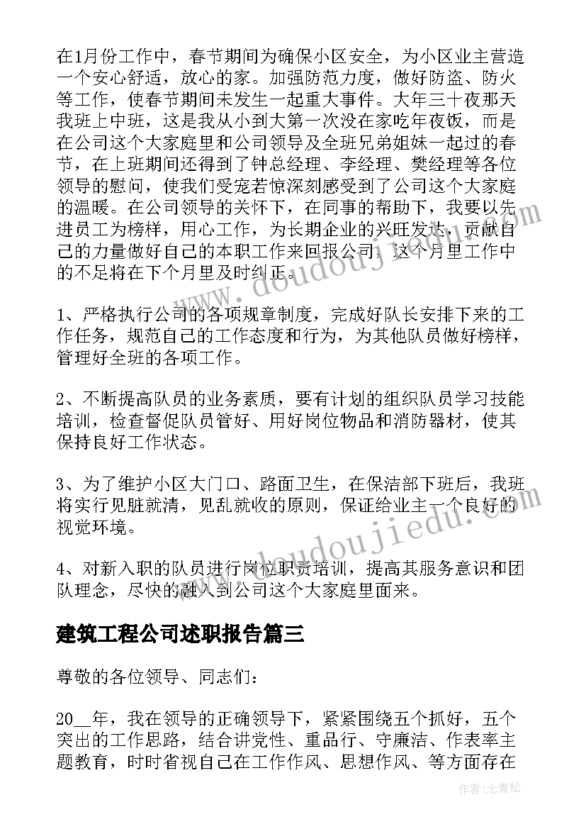 2023年建筑工程公司述职报告 公司个人述职报告(大全5篇)