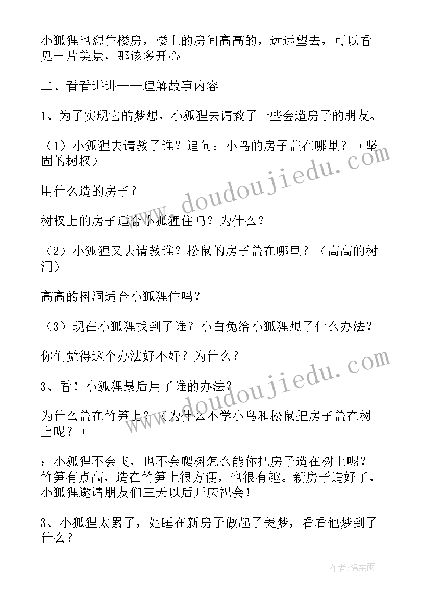 2023年上小班爱打小报告的孩子(模板5篇)