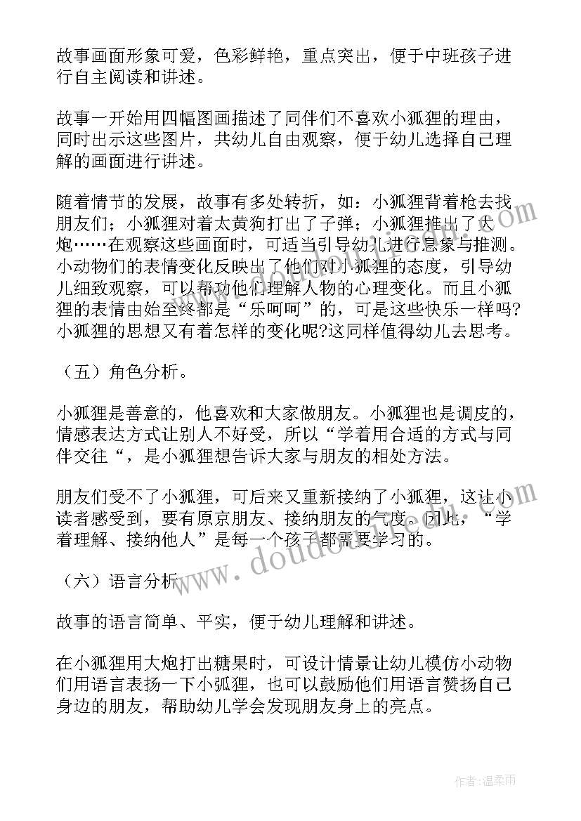 2023年上小班爱打小报告的孩子(模板5篇)