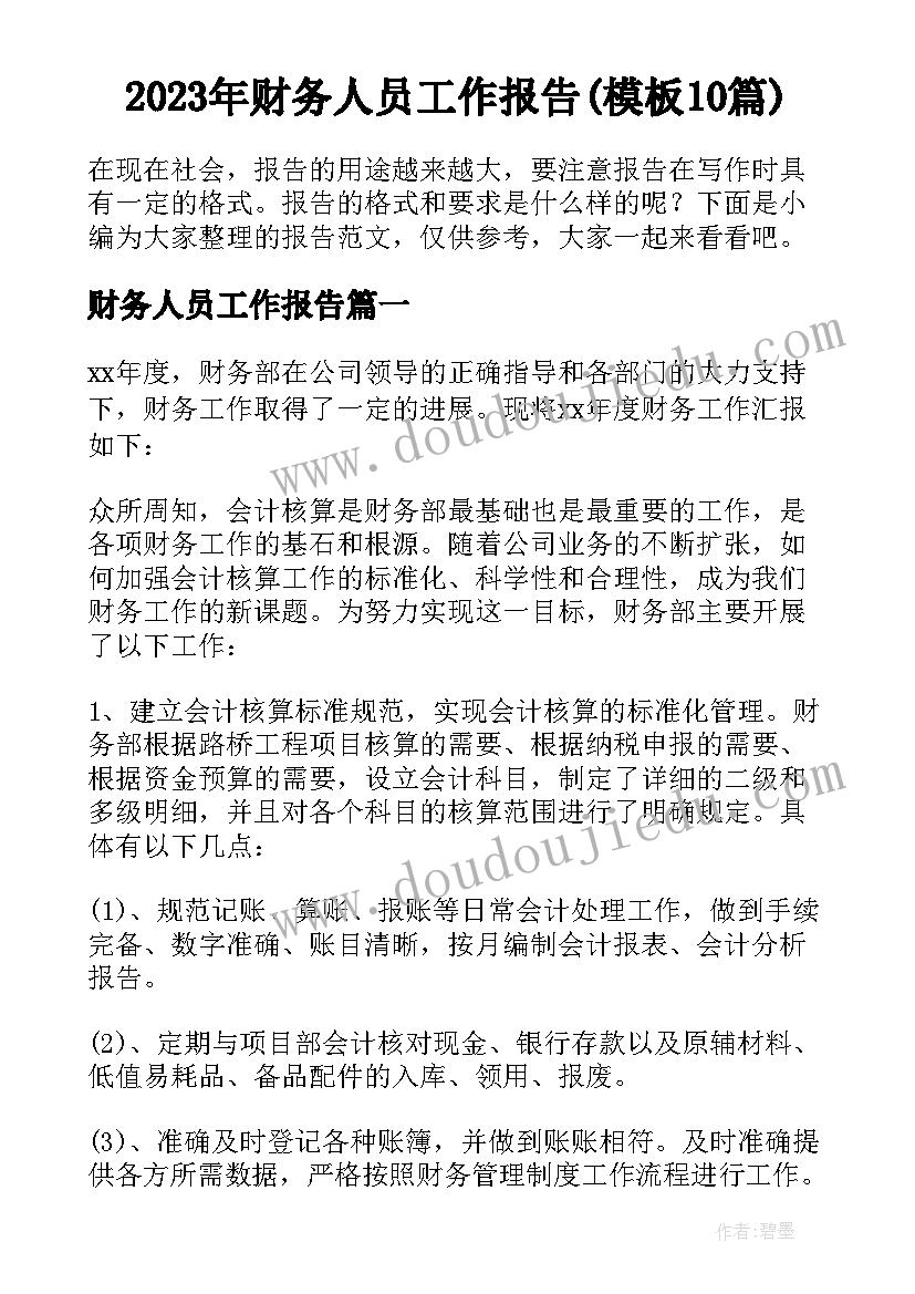 销售培训个人感悟免费(大全5篇)