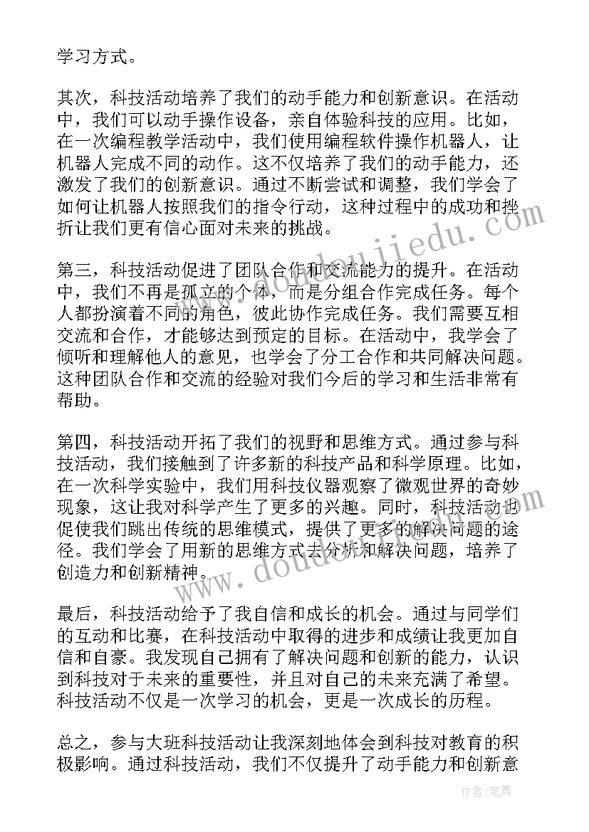 最新大班快乐种植园教案 大班科技活动心得体会(精选6篇)