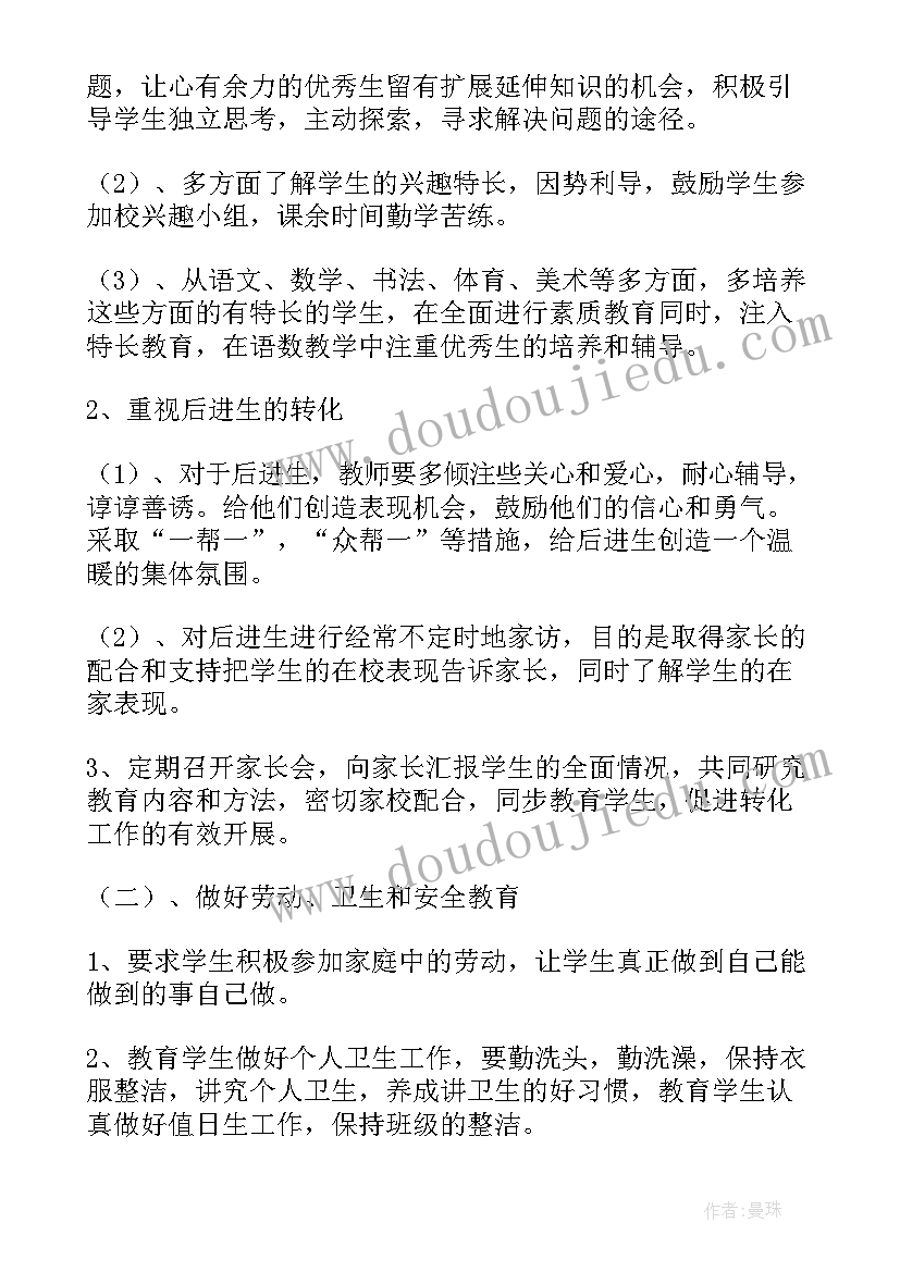 2023年二年级语文上学期工作计划 二年级语文工作计划(大全7篇)