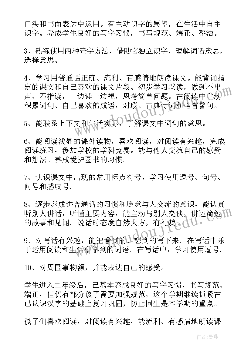 2023年二年级语文上学期工作计划 二年级语文工作计划(大全7篇)