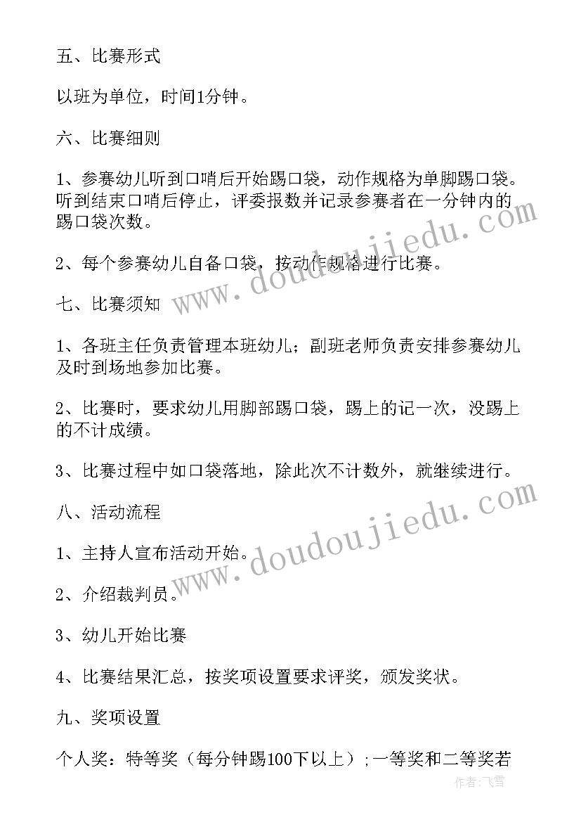 幼儿园教师节比赛活动方案及流程 幼儿园比赛游戏活动方案(模板5篇)