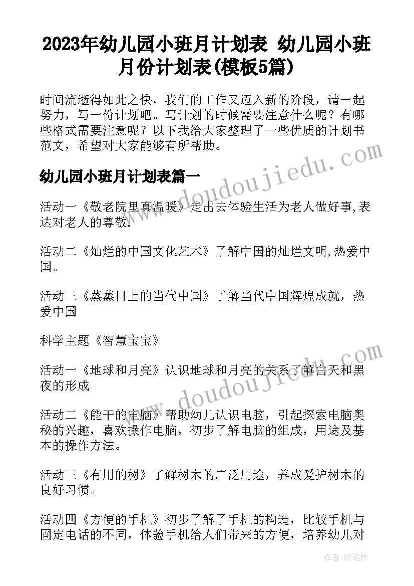 2023年幼儿园国旗下讲话春季防感冒(优秀5篇)