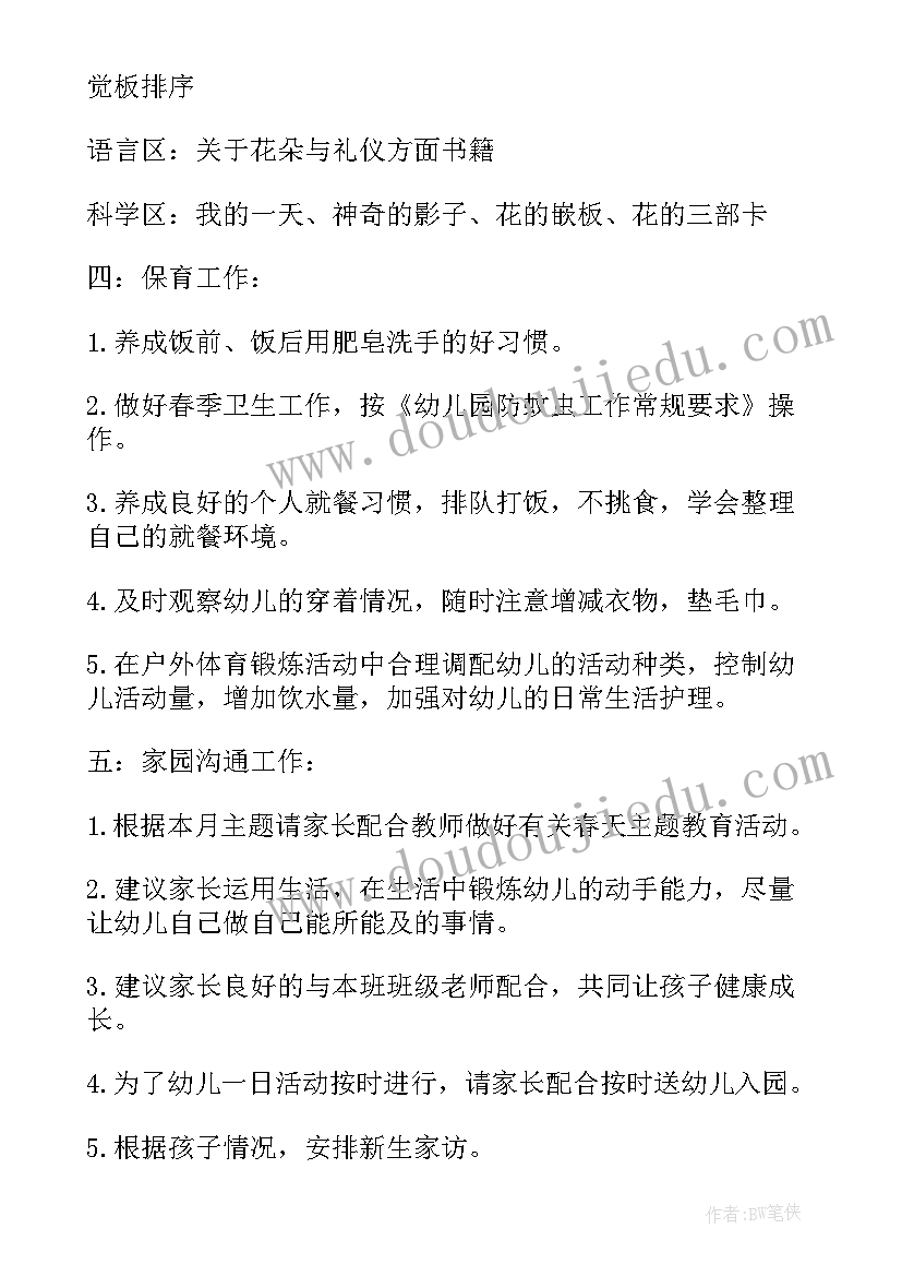 2023年幼儿园国旗下讲话春季防感冒(优秀5篇)