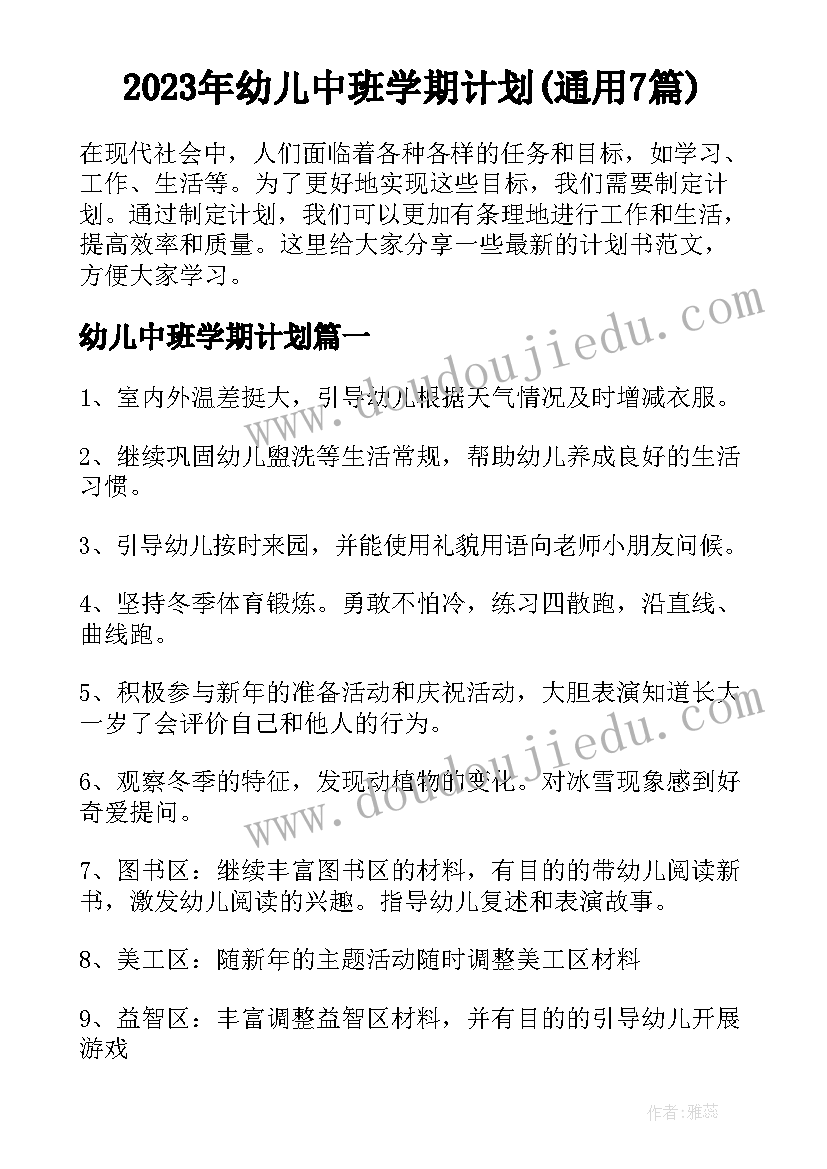 幼儿园春季开学会议园长讲话稿(实用5篇)