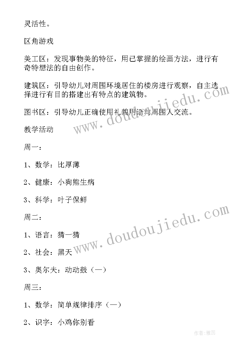 幼儿园春季开学会议园长讲话稿(实用5篇)