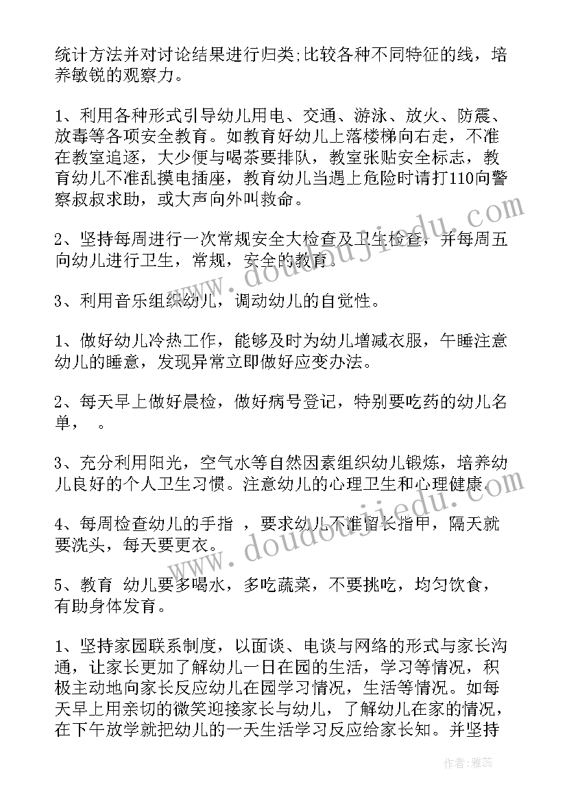 幼儿园春季开学会议园长讲话稿(实用5篇)