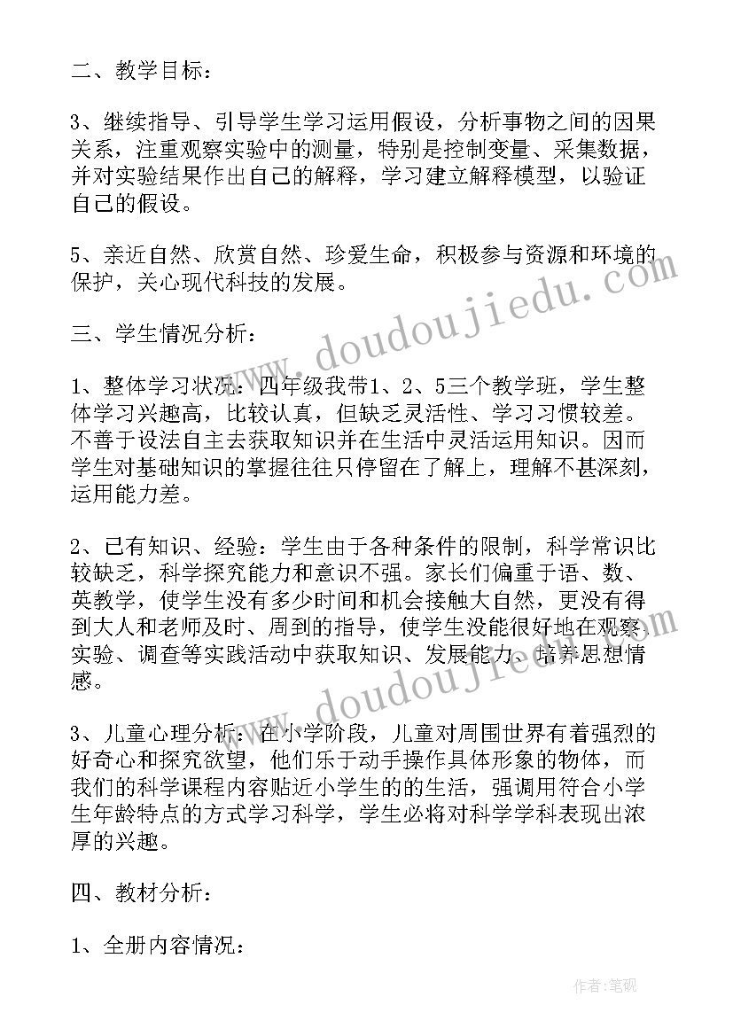 2023年浙教版科学五年级教学计划(大全5篇)