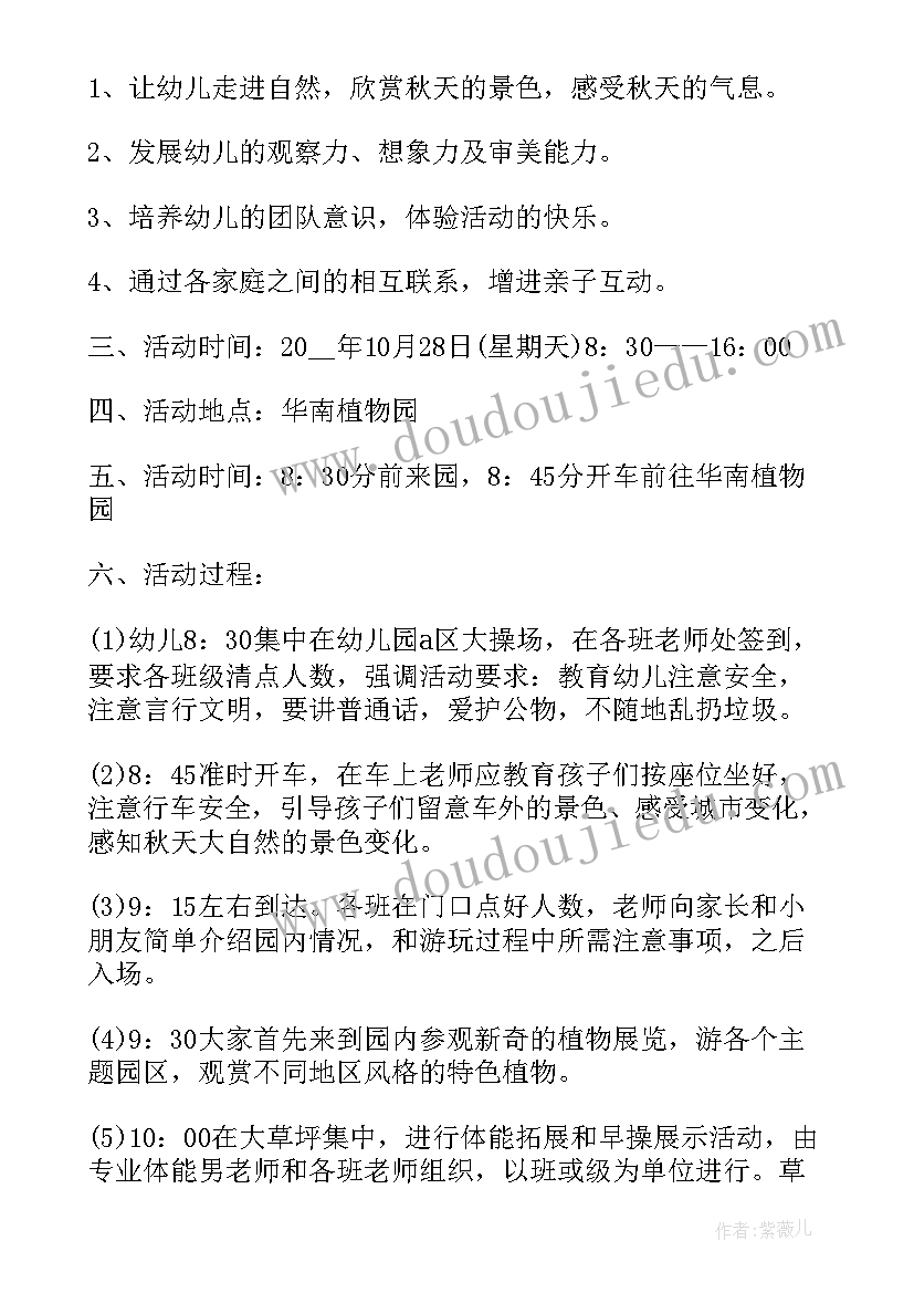 最新小班秋游游戏活动方案(实用6篇)