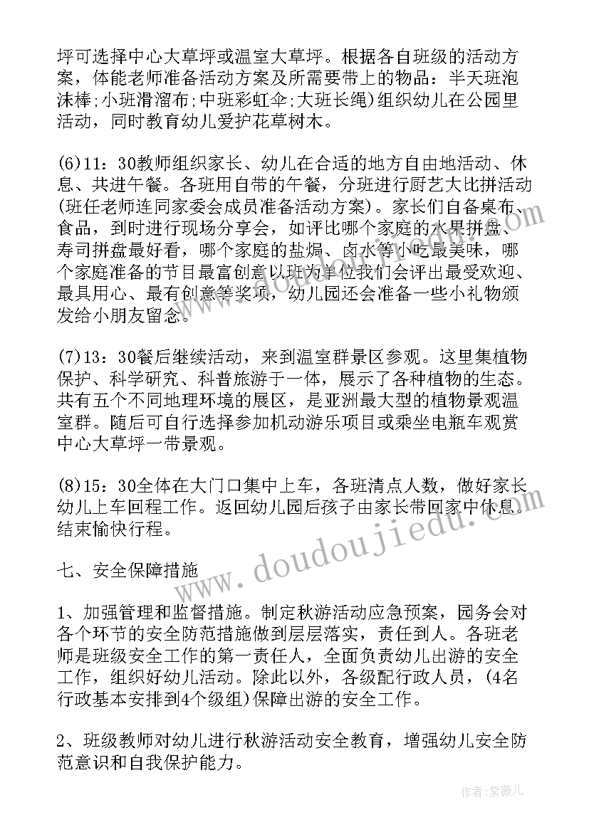 最新小班秋游游戏活动方案(实用6篇)