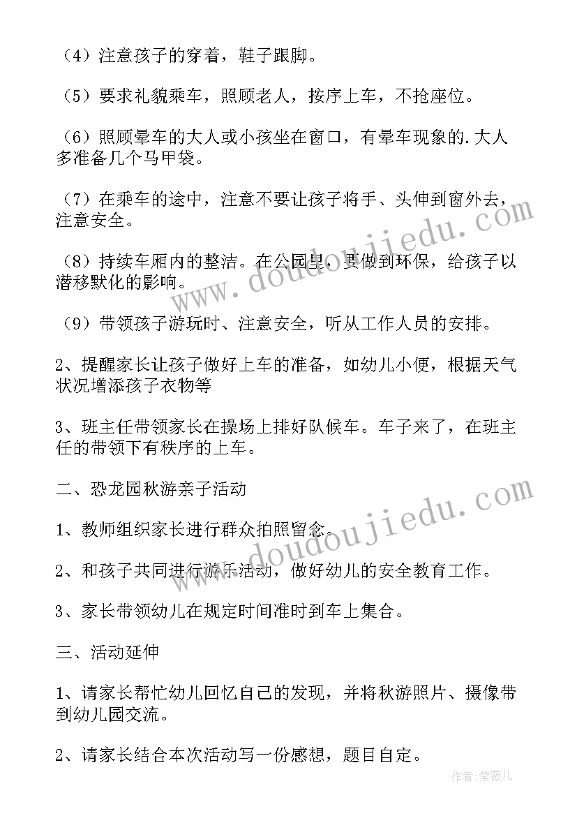 最新小班秋游游戏活动方案(实用6篇)