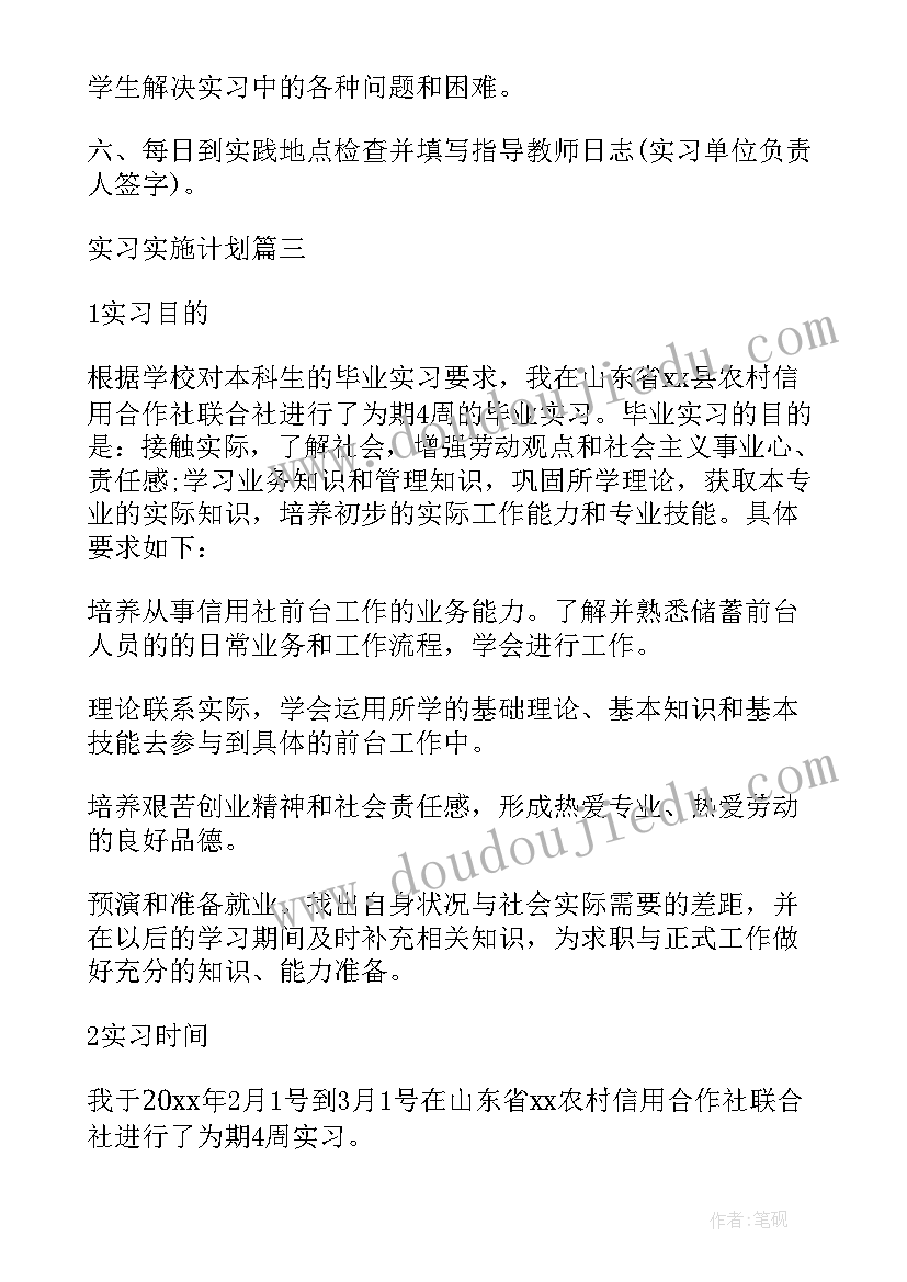 最新八年级下语文课程计划答案(优秀5篇)