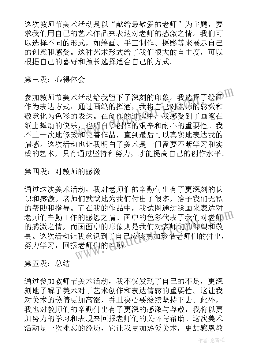 美术教案我的房子(汇总10篇)