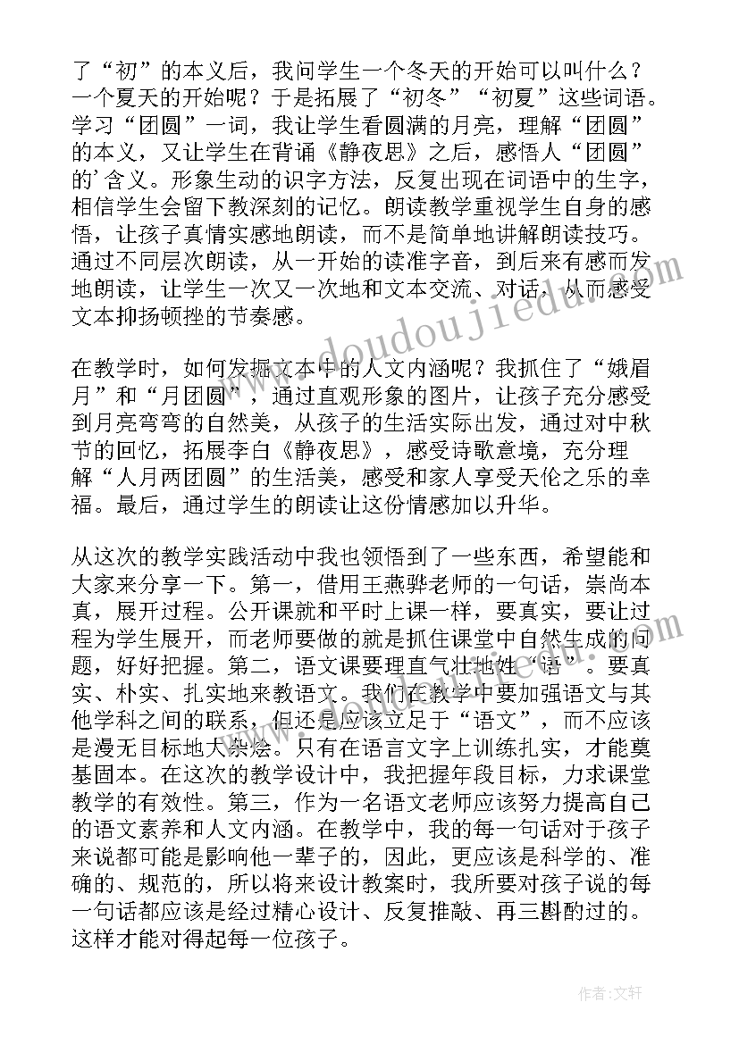 爱绿护绿心得体会(优秀5篇)